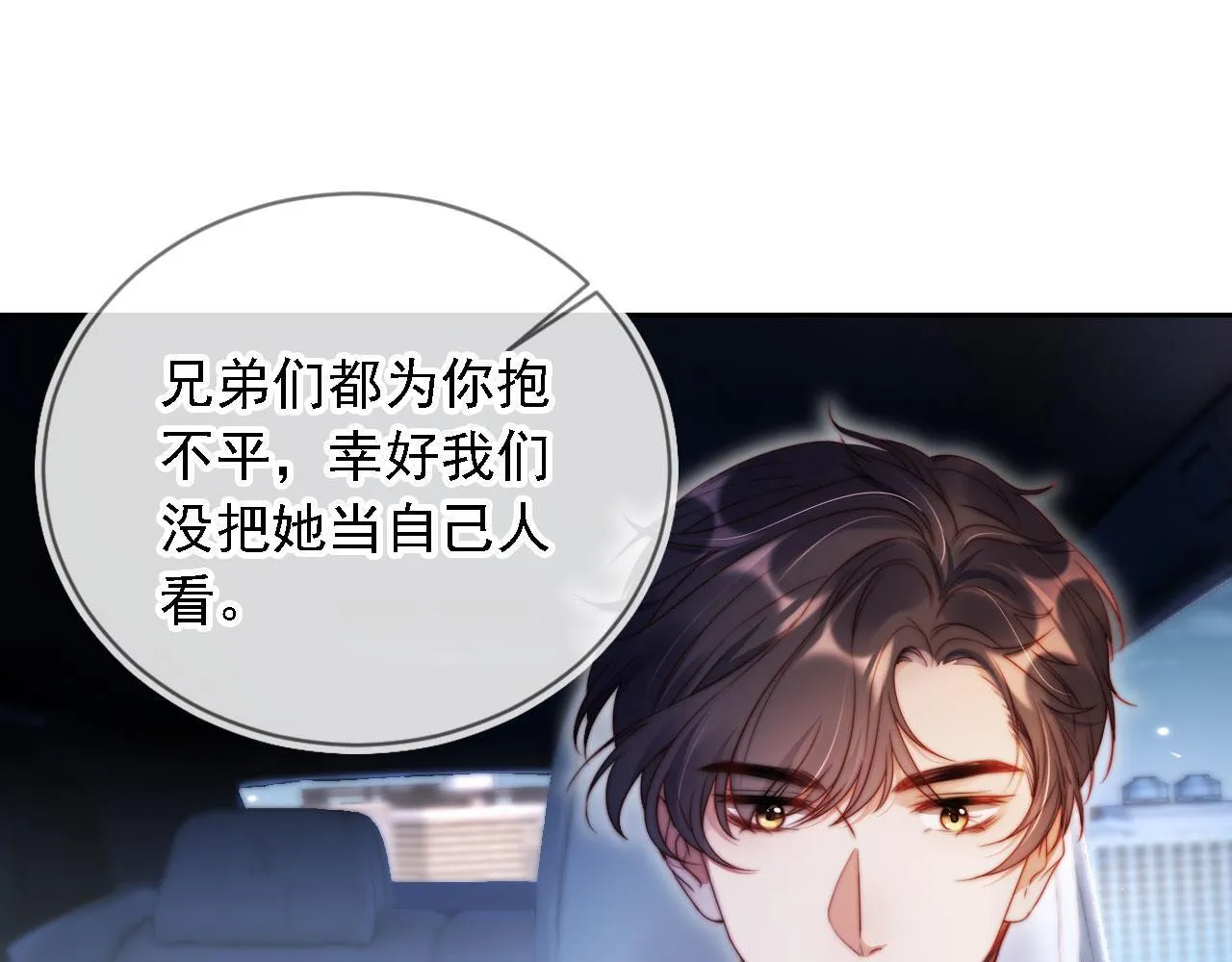第13话 没把她当自己人 第44页