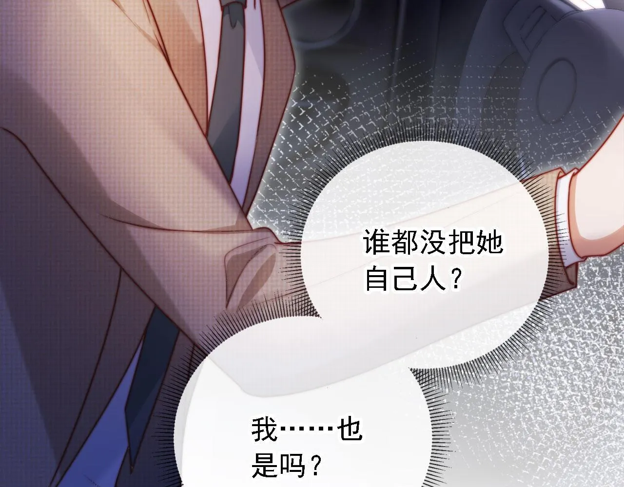 第13话 没把她当自己人 第48页