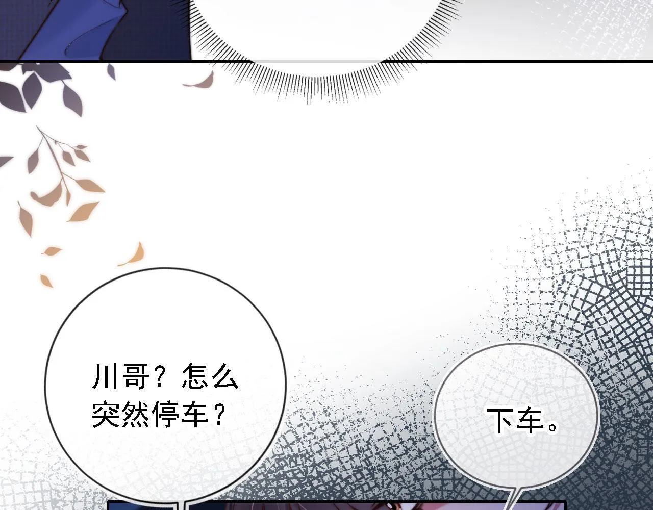 第13话 没把她当自己人 第49页