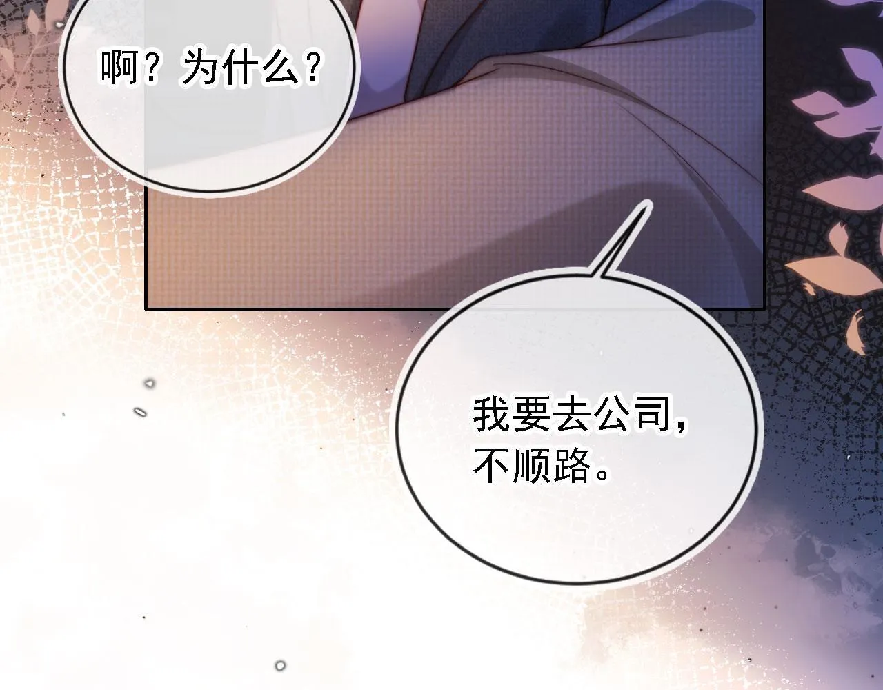 第13话 没把她当自己人 第51页