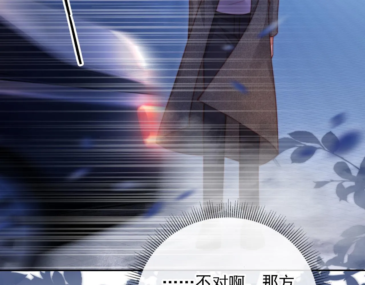 第13话 没把她当自己人 第54页