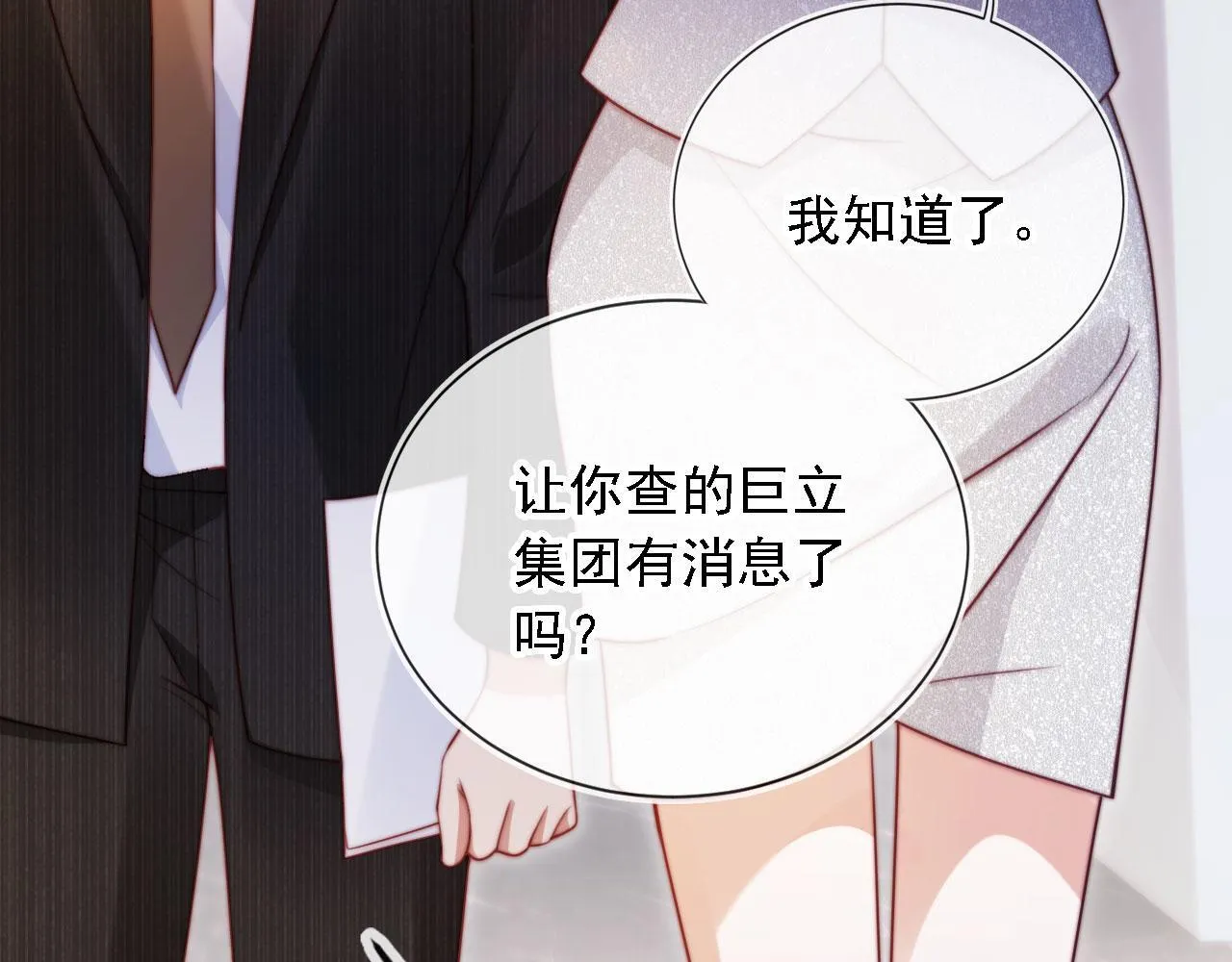 第13话 没把她当自己人 第60页