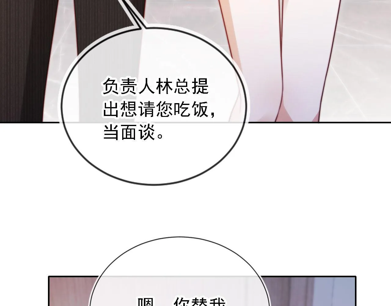 第13话 没把她当自己人 第61页