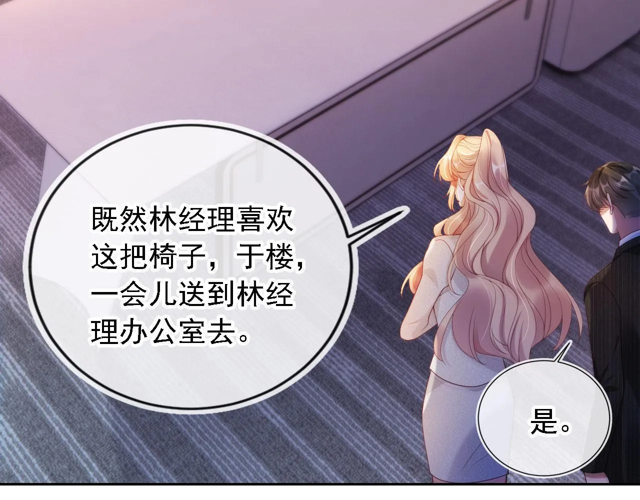 第13话 没把她当自己人 第69页