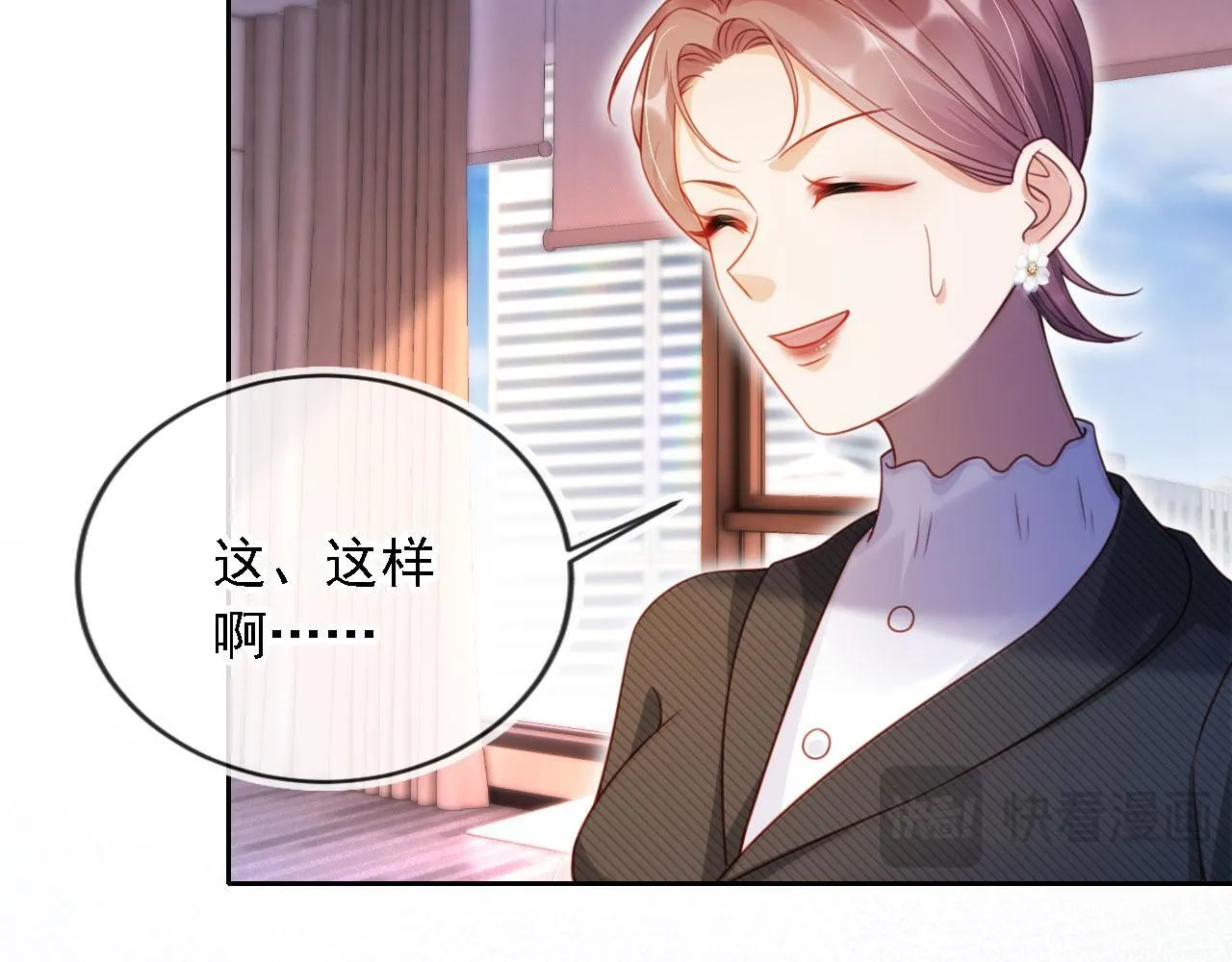 第13话 没把她当自己人 第75页