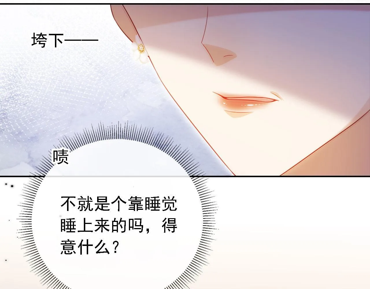 第13话 没把她当自己人 第76页