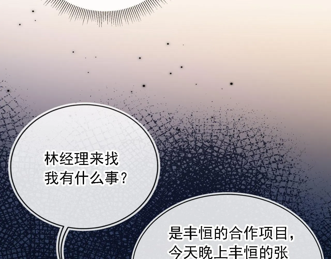 第13话 没把她当自己人 第77页