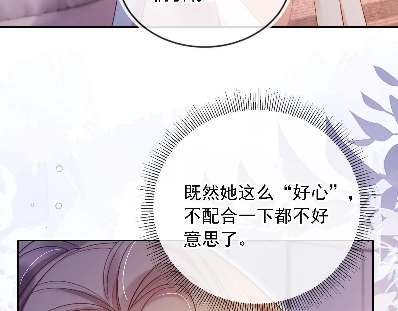 第13话 没把她当自己人 第80页