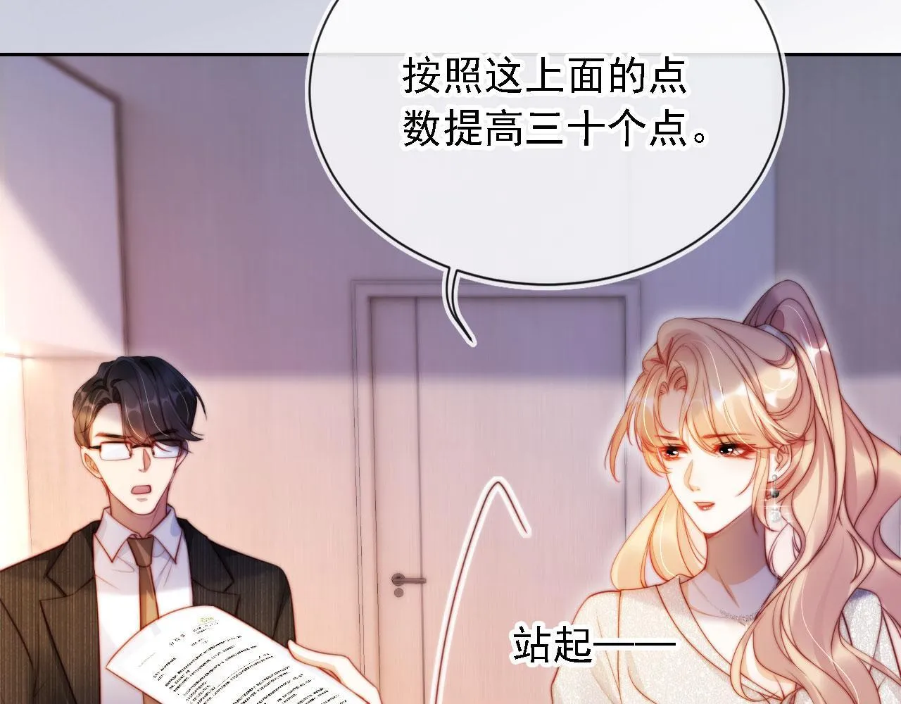 第13话 没把她当自己人 第86页