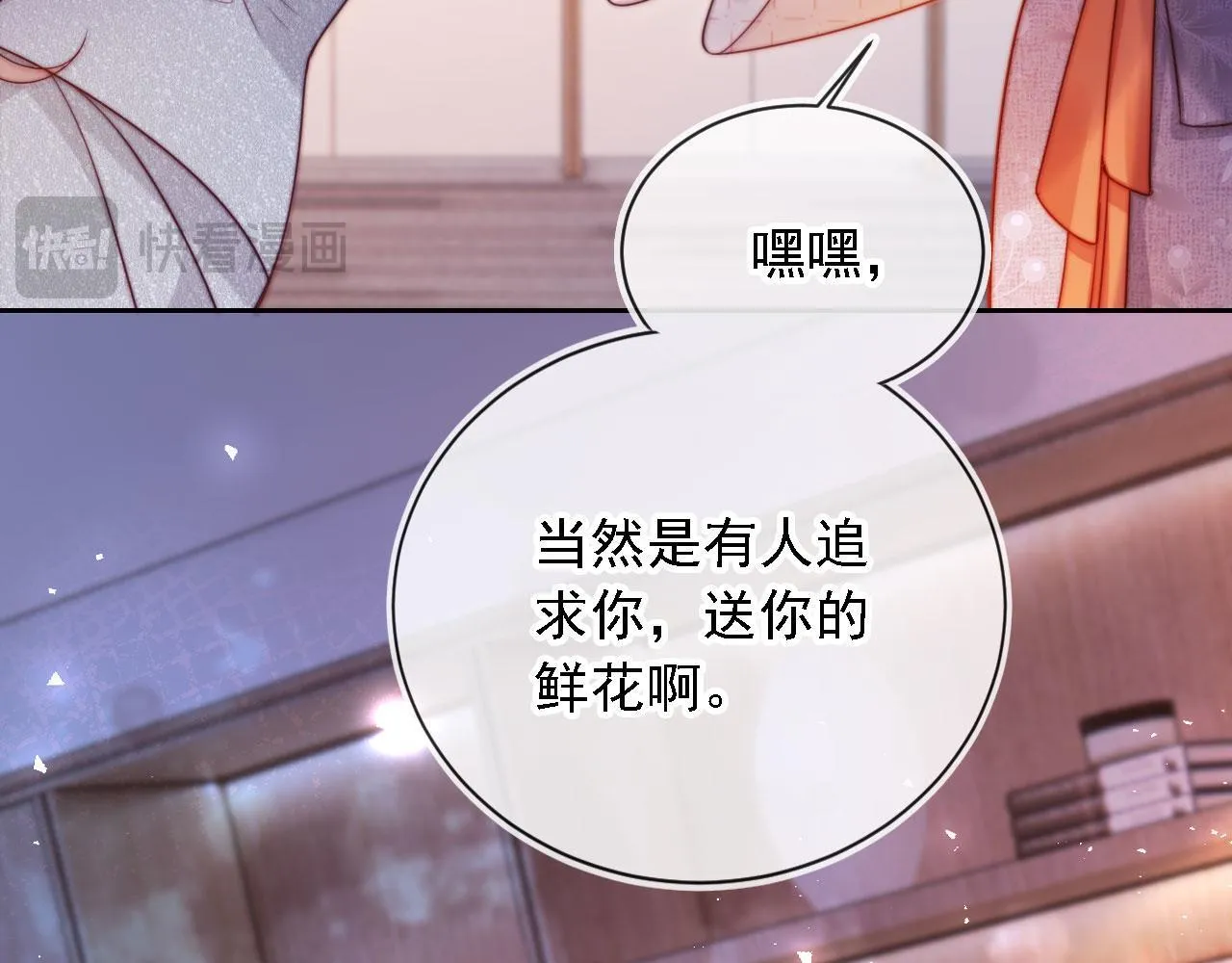 第13话 没把她当自己人 第95页