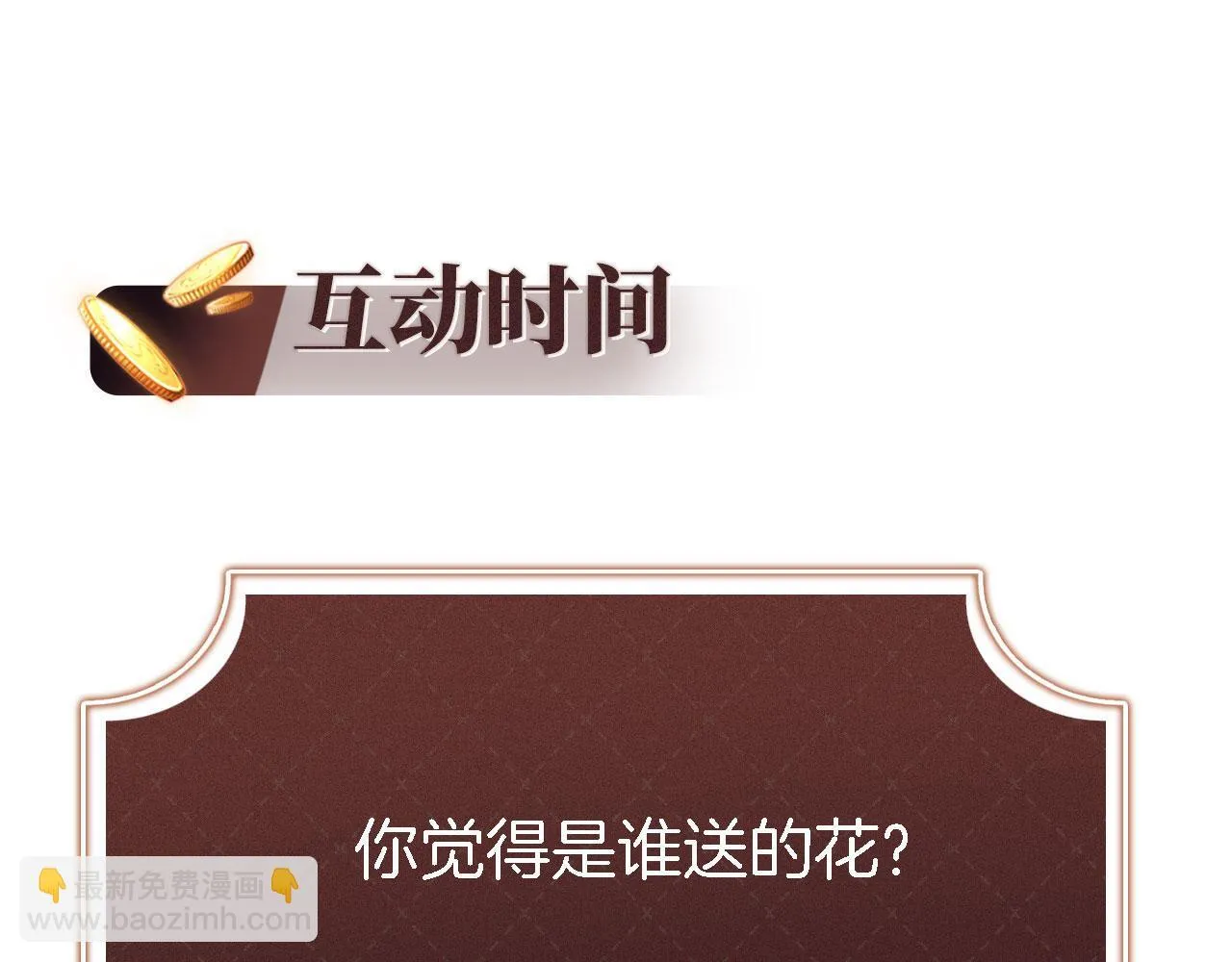 第13话 没把她当自己人 第99页