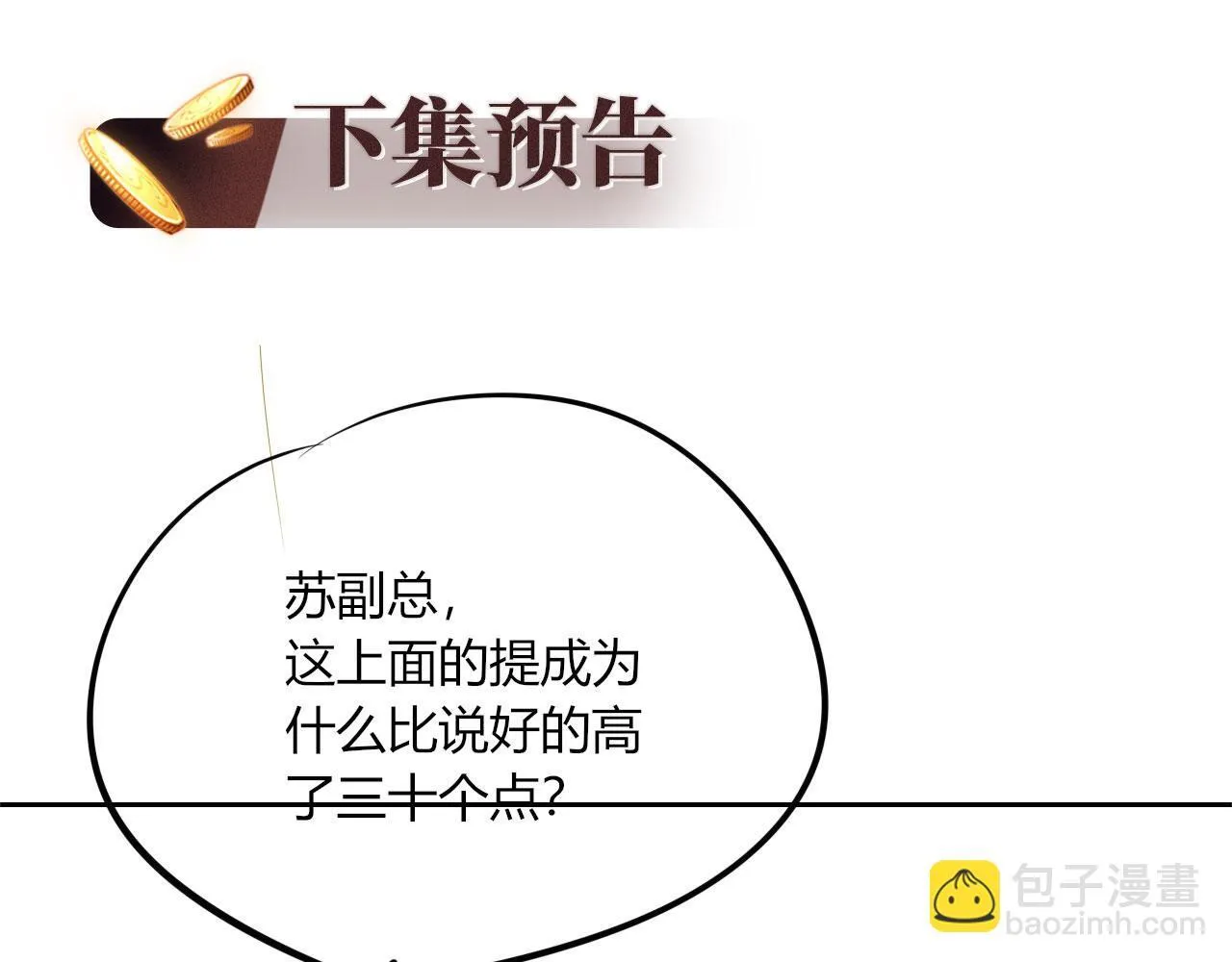 第13话 没把她当自己人 第101页