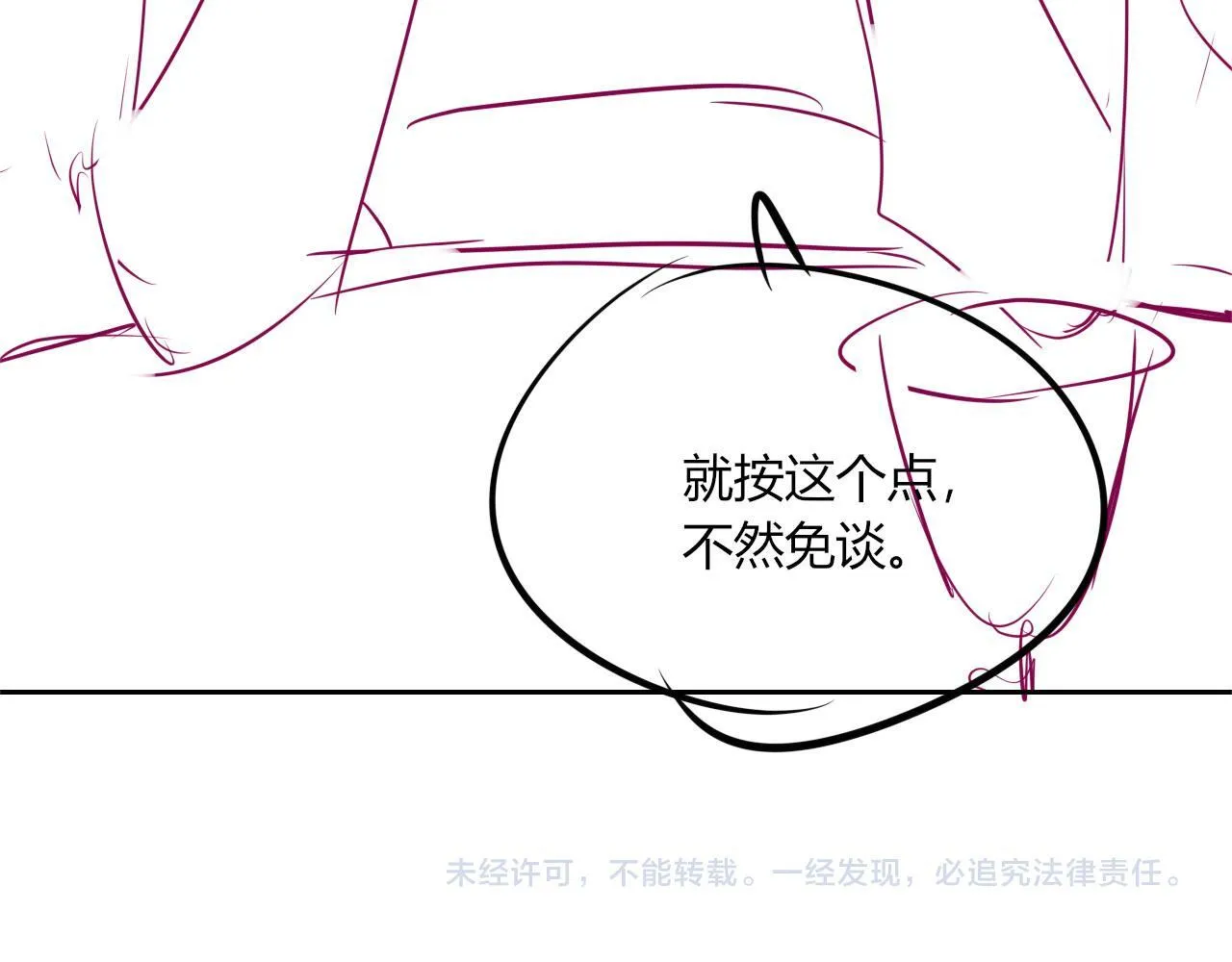 第13话 没把她当自己人 第106页