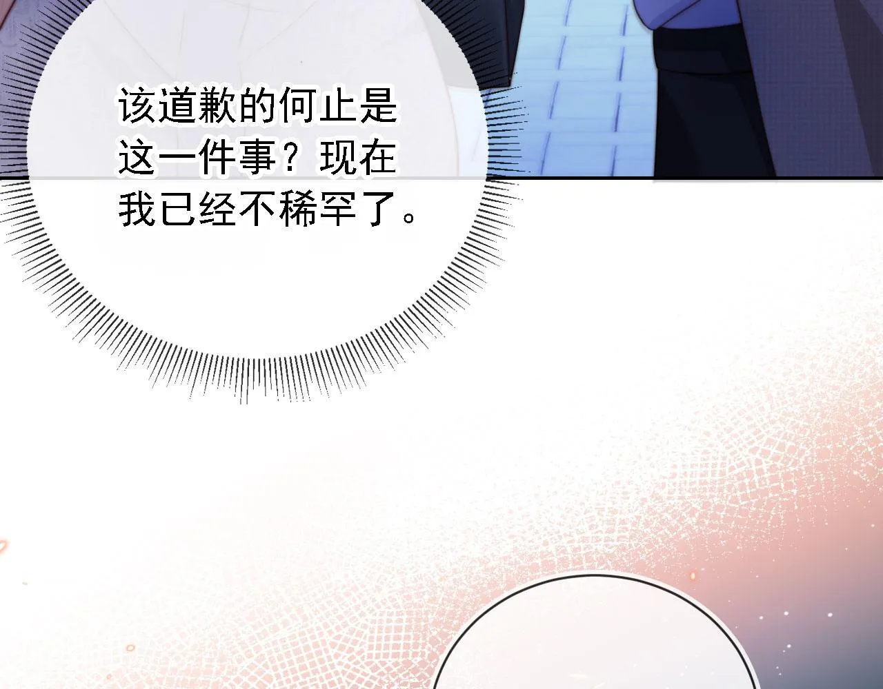 第12话 更胜一筹 第73页