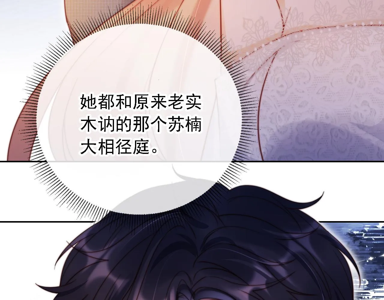 第12话 更胜一筹 第88页