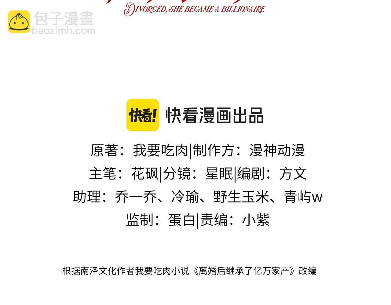 第11话 敢不敢赌一把 第3页