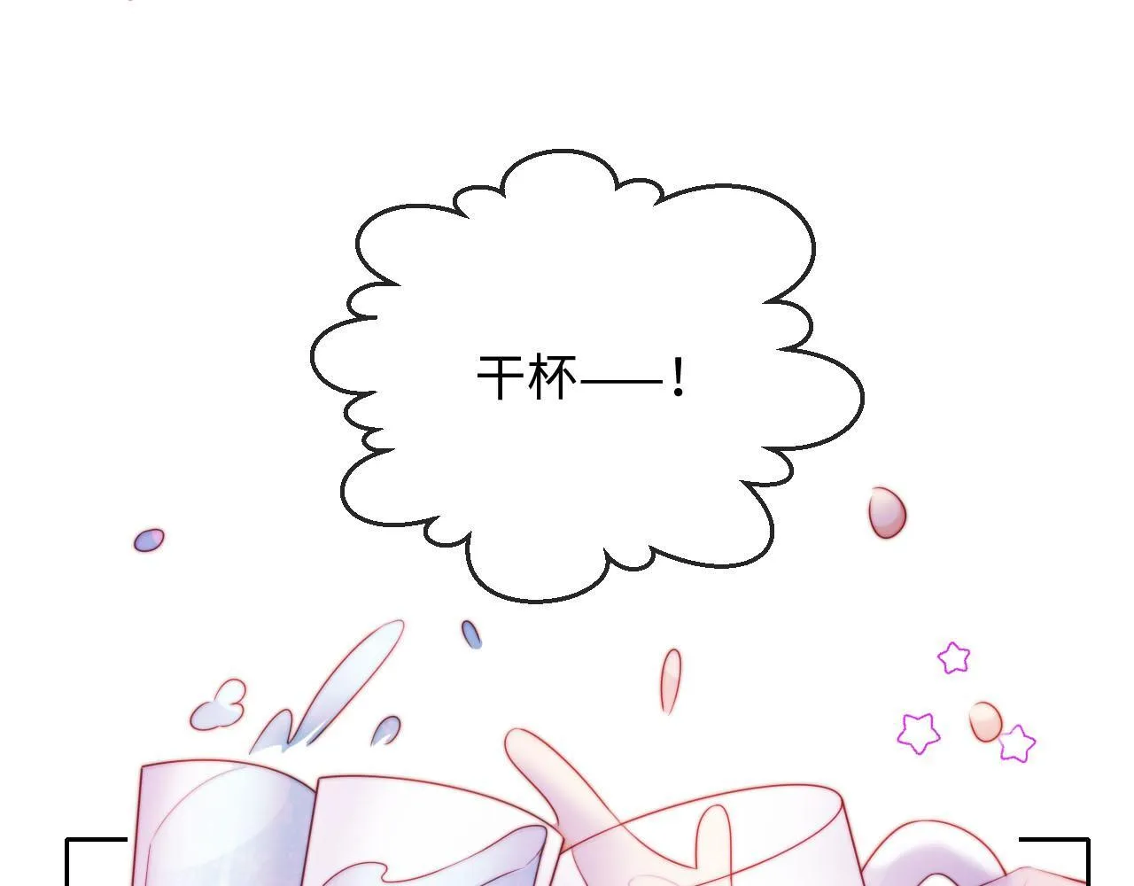 第11话 敢不敢赌一把 第4页