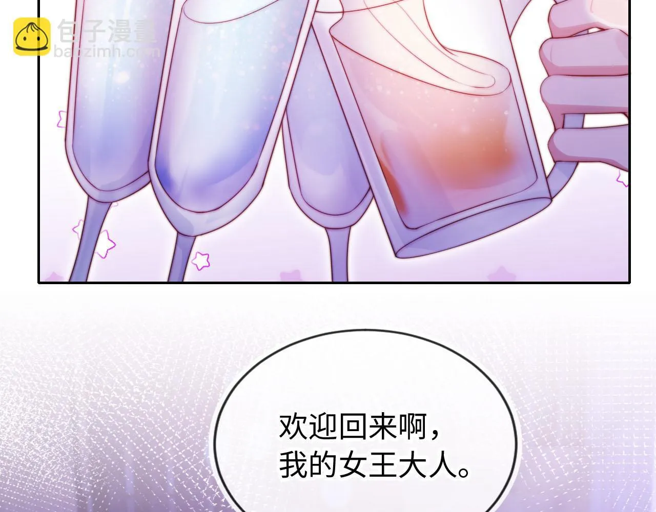 第11话 敢不敢赌一把 第5页