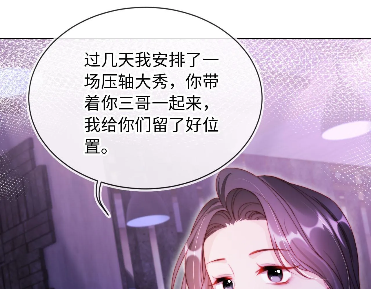 第11话 敢不敢赌一把 第8页