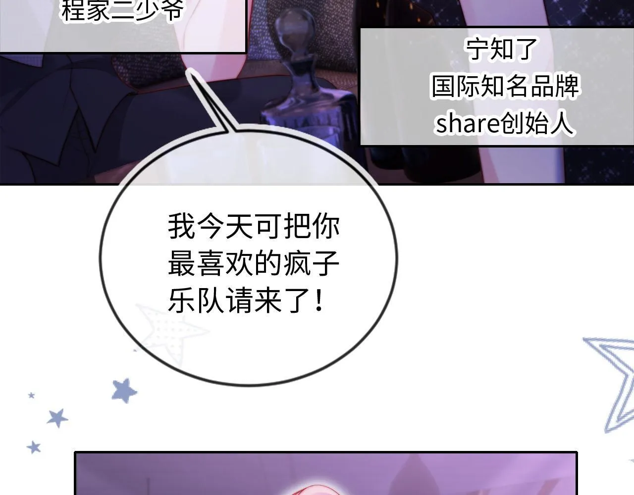第11话 敢不敢赌一把 第10页