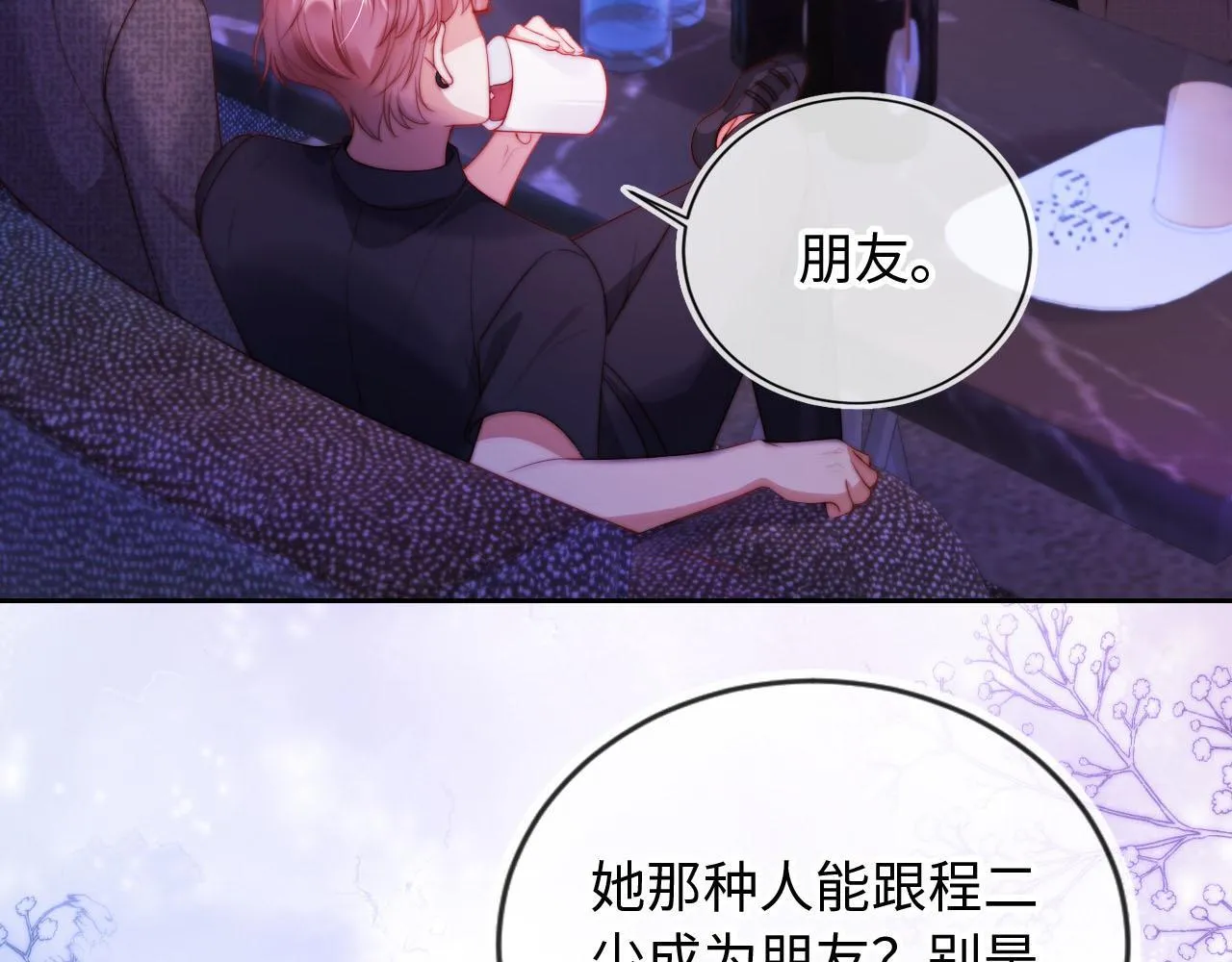 第11话 敢不敢赌一把 第25页