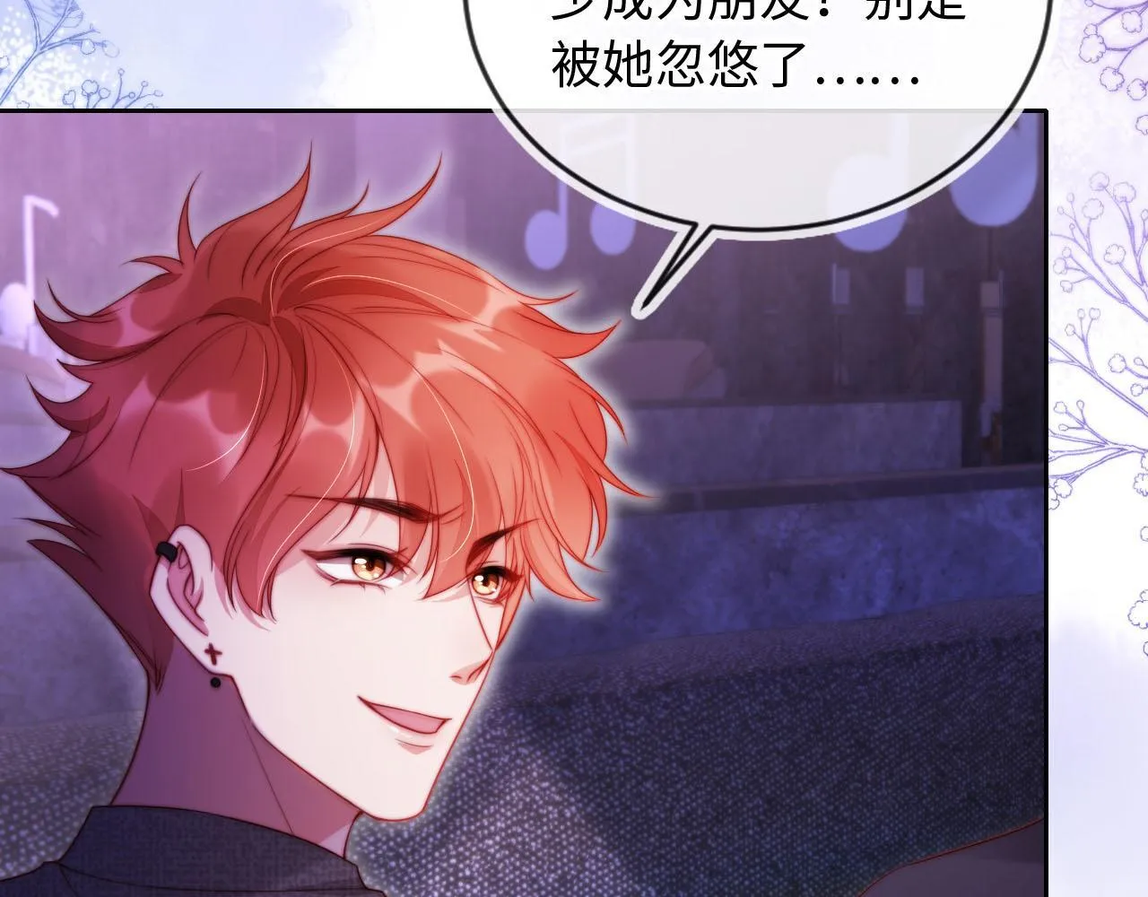 第11话 敢不敢赌一把 第26页