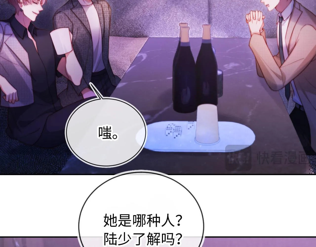 第11话 敢不敢赌一把 第28页