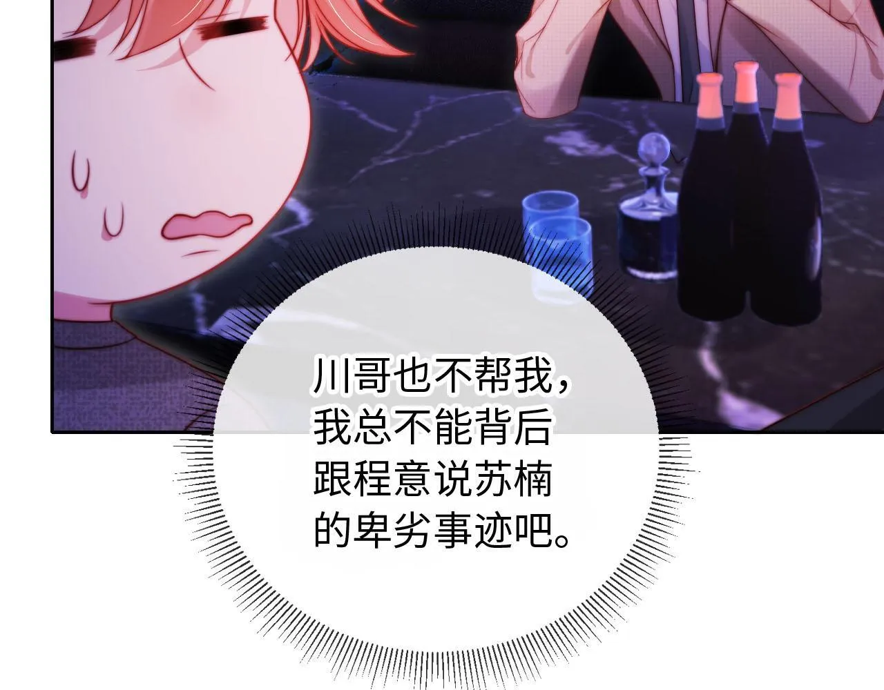 第11话 敢不敢赌一把 第31页