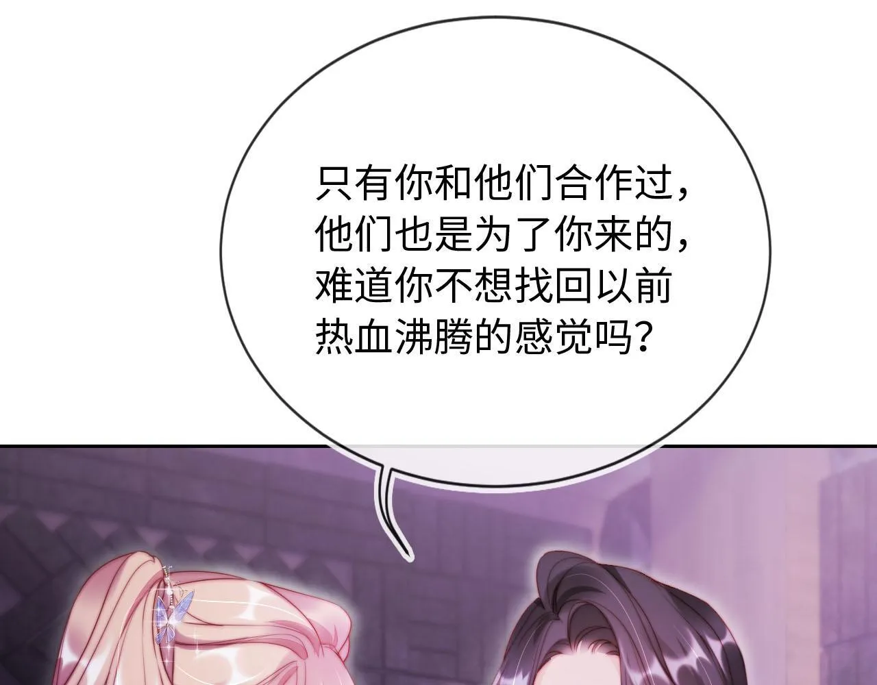 第11话 敢不敢赌一把 第41页