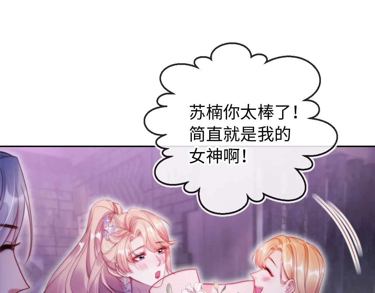 第11话 敢不敢赌一把 第61页