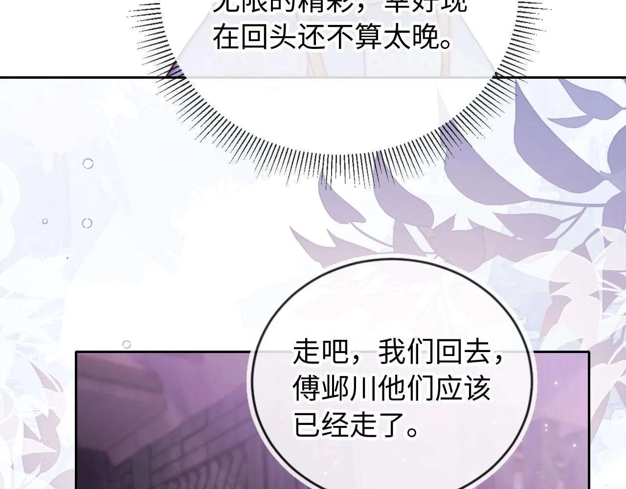 第11话 敢不敢赌一把 第66页