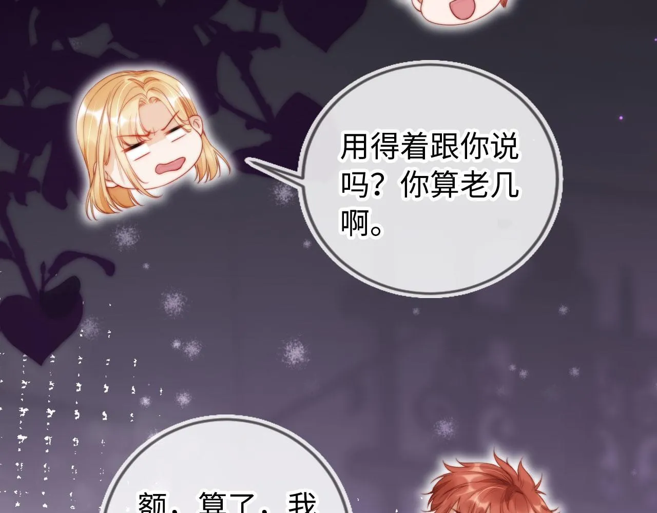 第11话 敢不敢赌一把 第73页