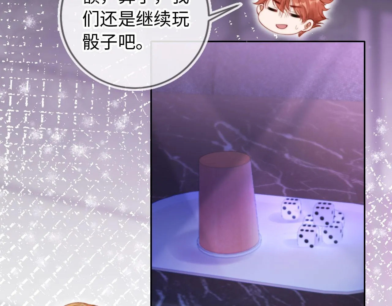 第11话 敢不敢赌一把 第74页