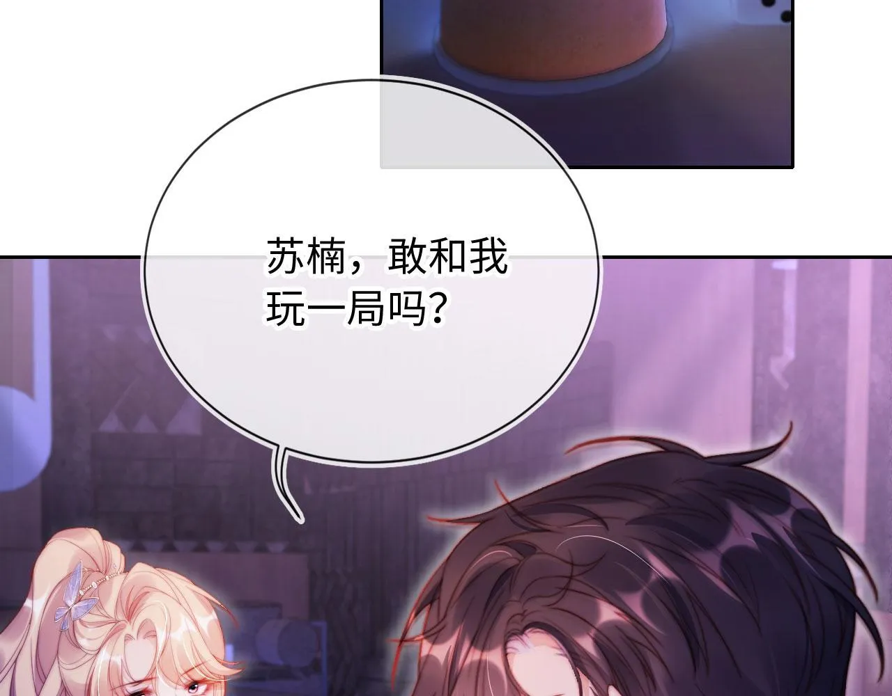 第11话 敢不敢赌一把 第82页