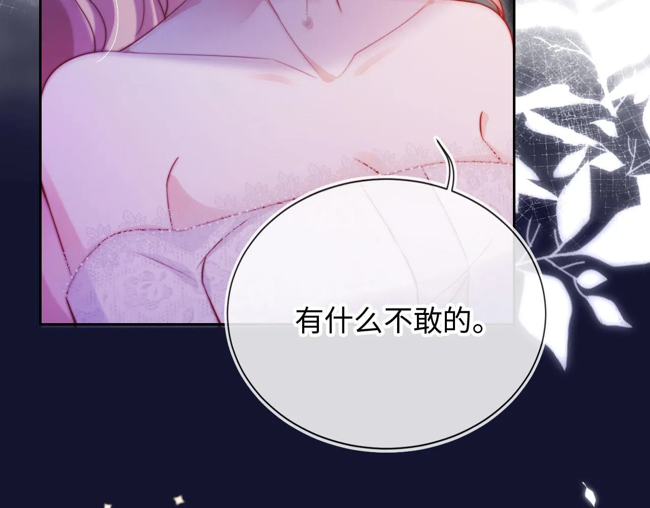 第11话 敢不敢赌一把 第86页