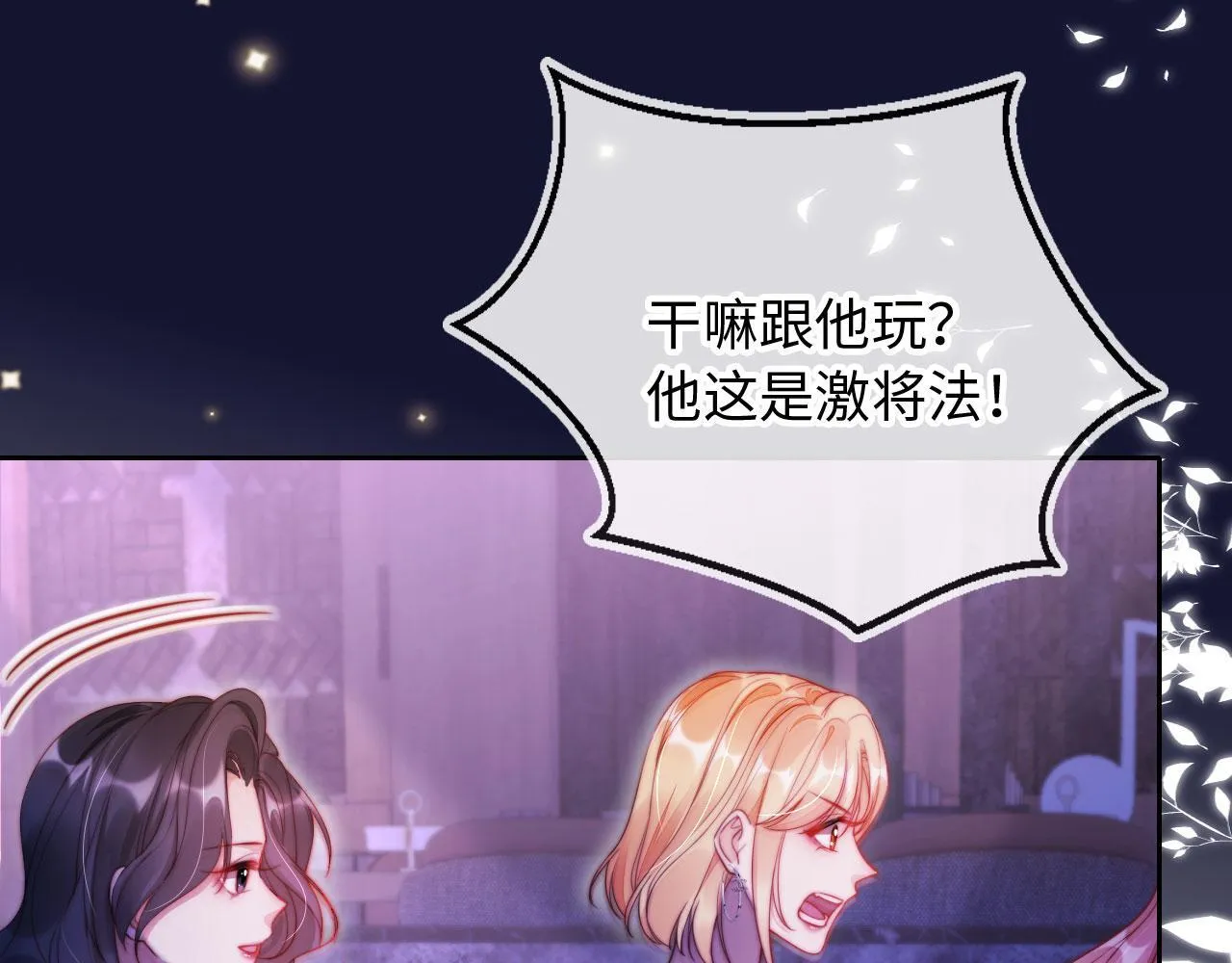 第11话 敢不敢赌一把 第87页