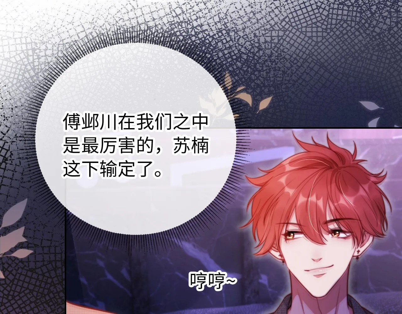 第11话 敢不敢赌一把 第89页