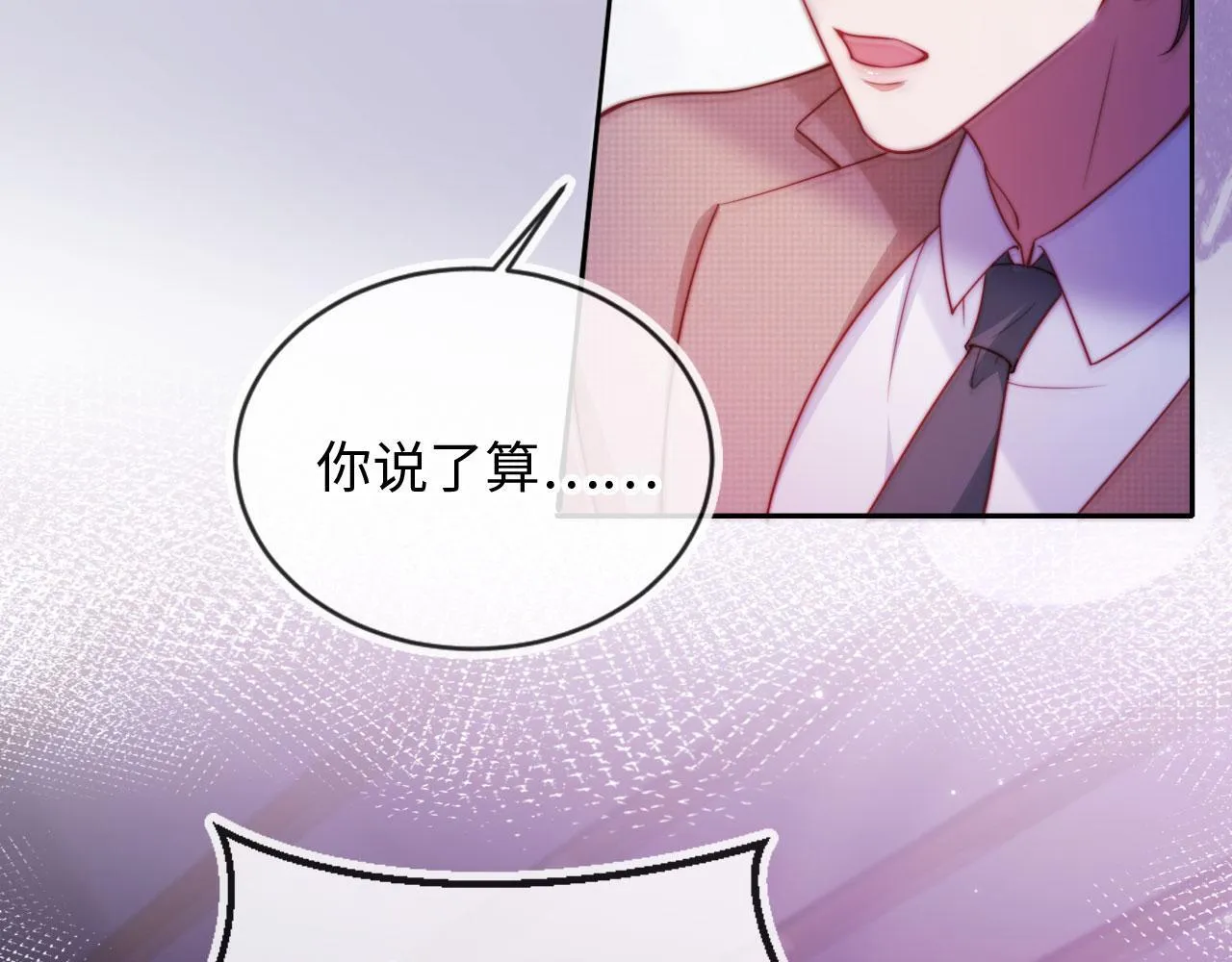 第11话 敢不敢赌一把 第93页