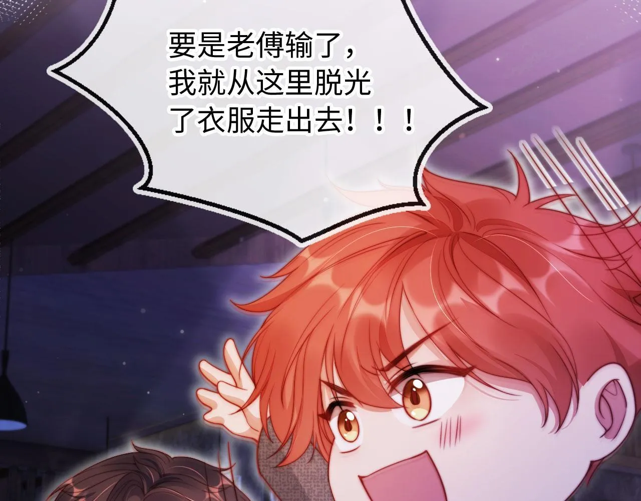 第11话 敢不敢赌一把 第94页