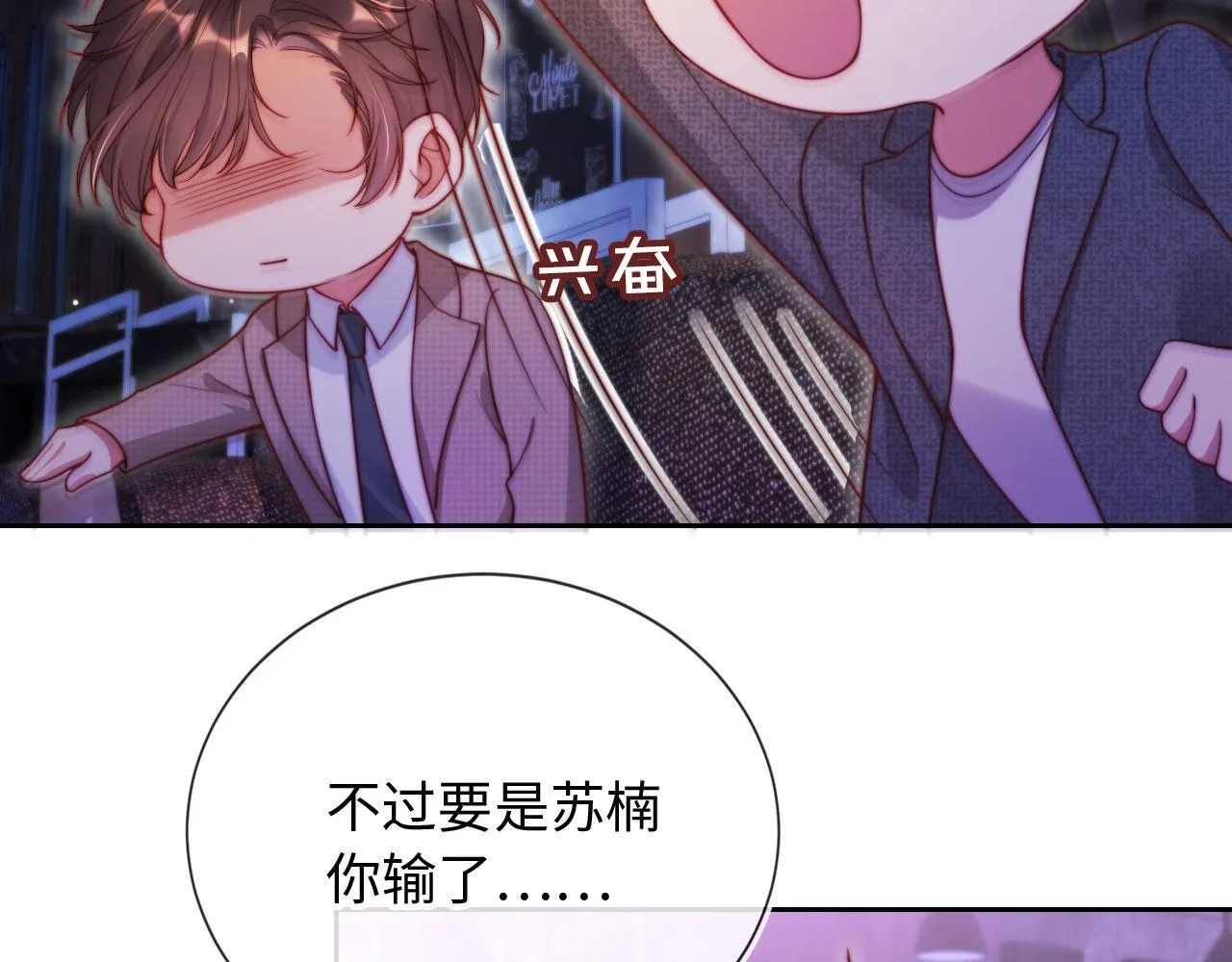 第11话 敢不敢赌一把 第95页