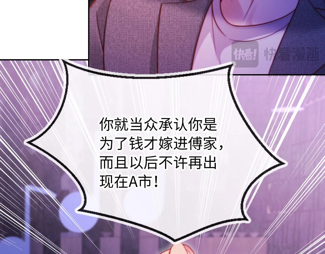第11话 敢不敢赌一把 第97页