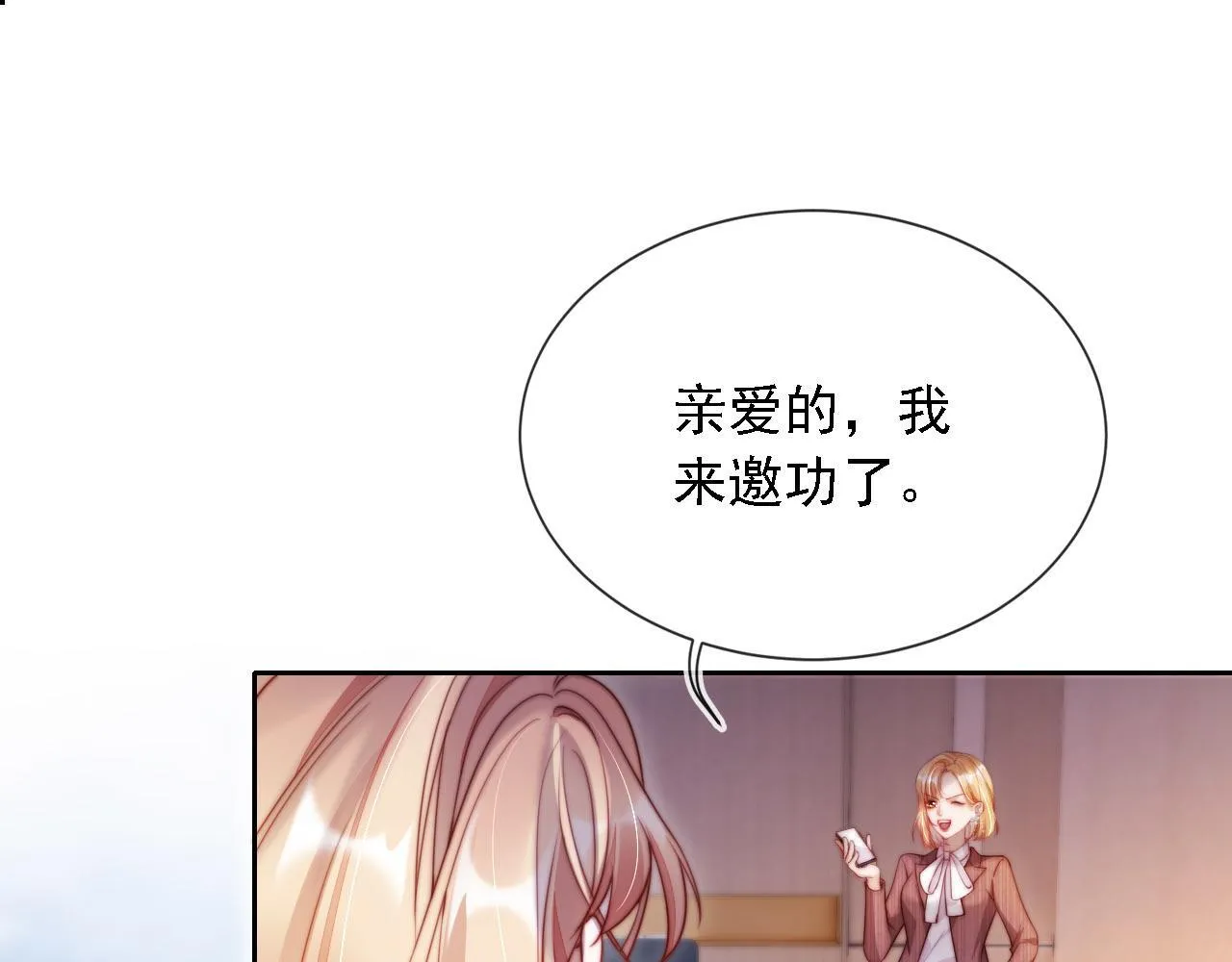 第10话 史上最快认怂 第4页