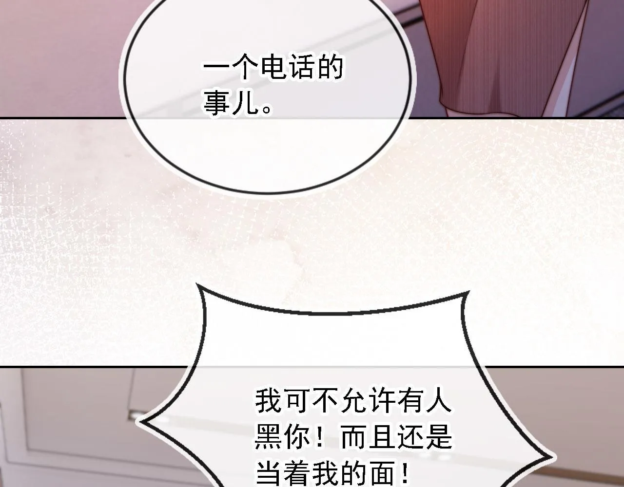 第10话 史上最快认怂 第11页