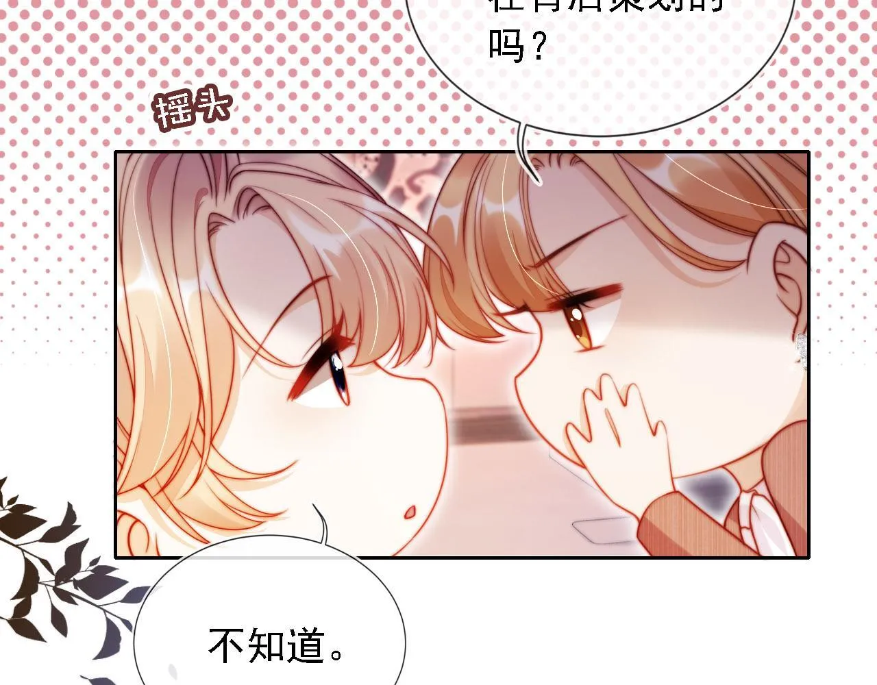 第10话 史上最快认怂 第14页