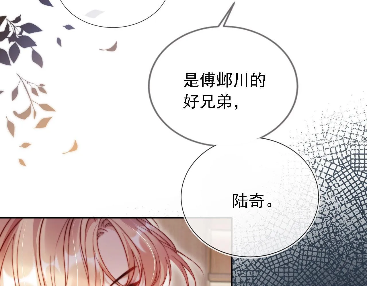第10话 史上最快认怂 第15页