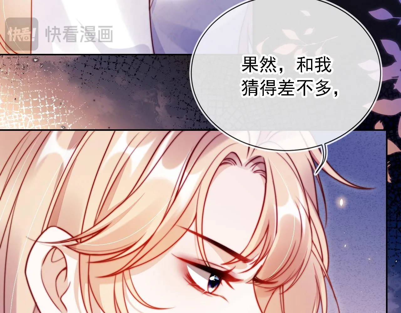 第10话 史上最快认怂 第17页