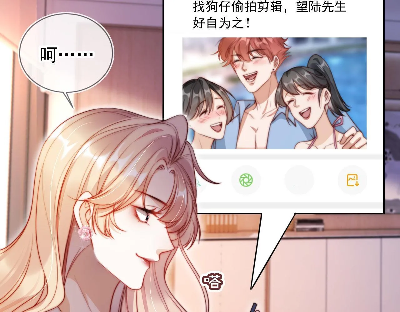 第10话 史上最快认怂 第24页