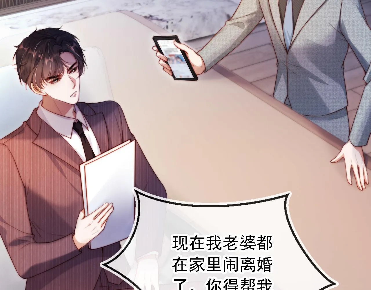 第10话 史上最快认怂 第32页