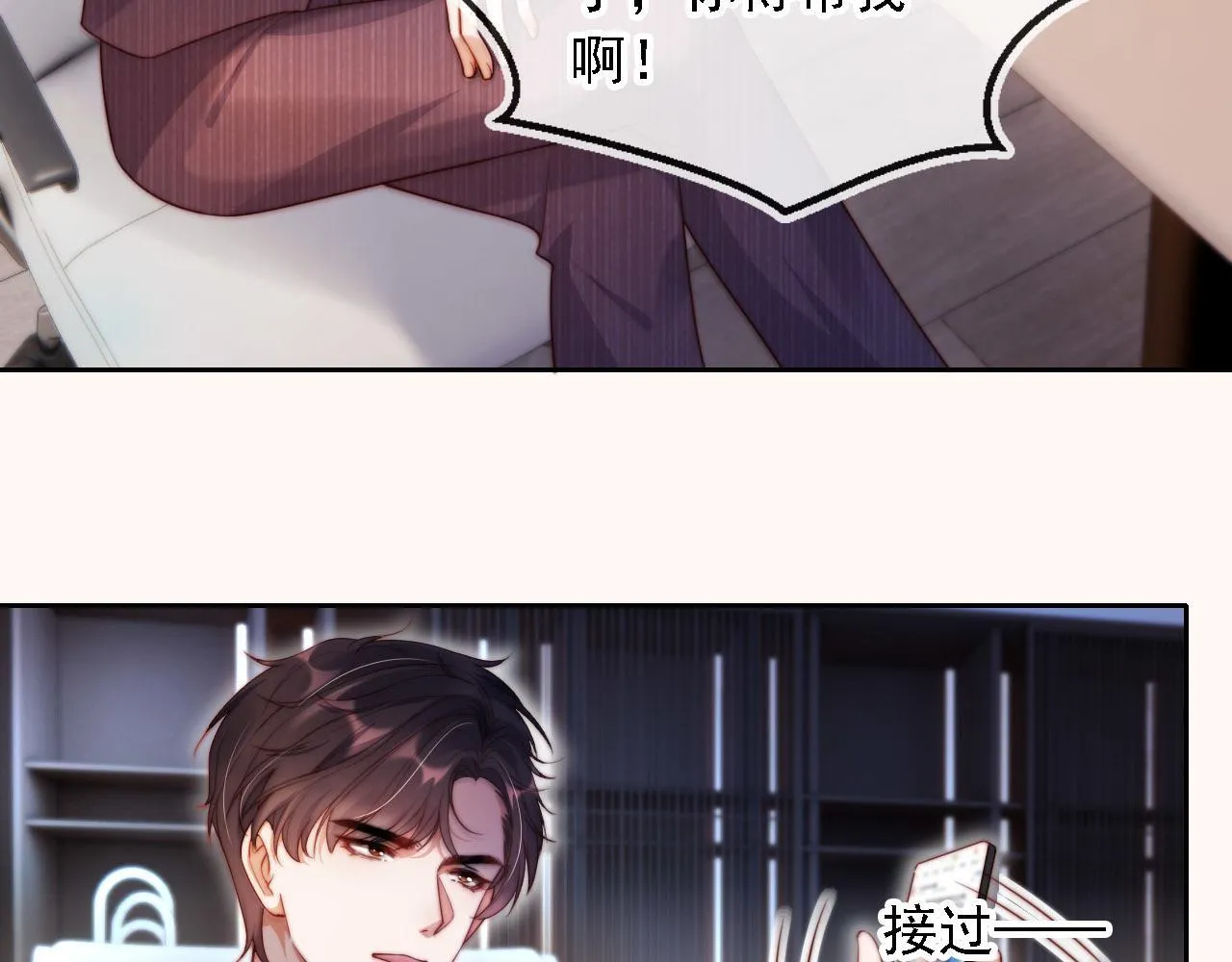第10话 史上最快认怂 第33页