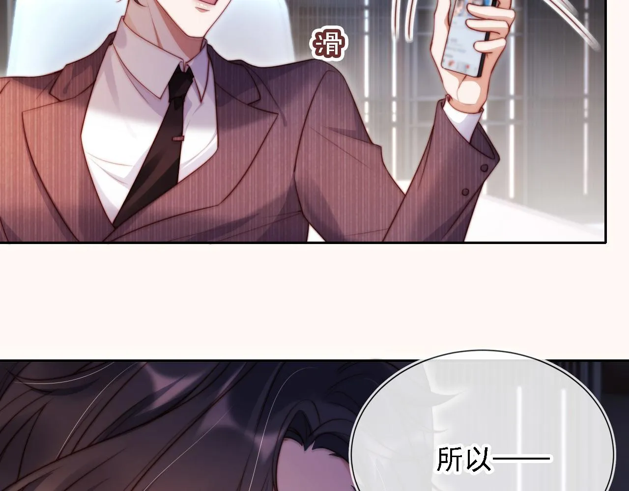 第10话 史上最快认怂 第34页